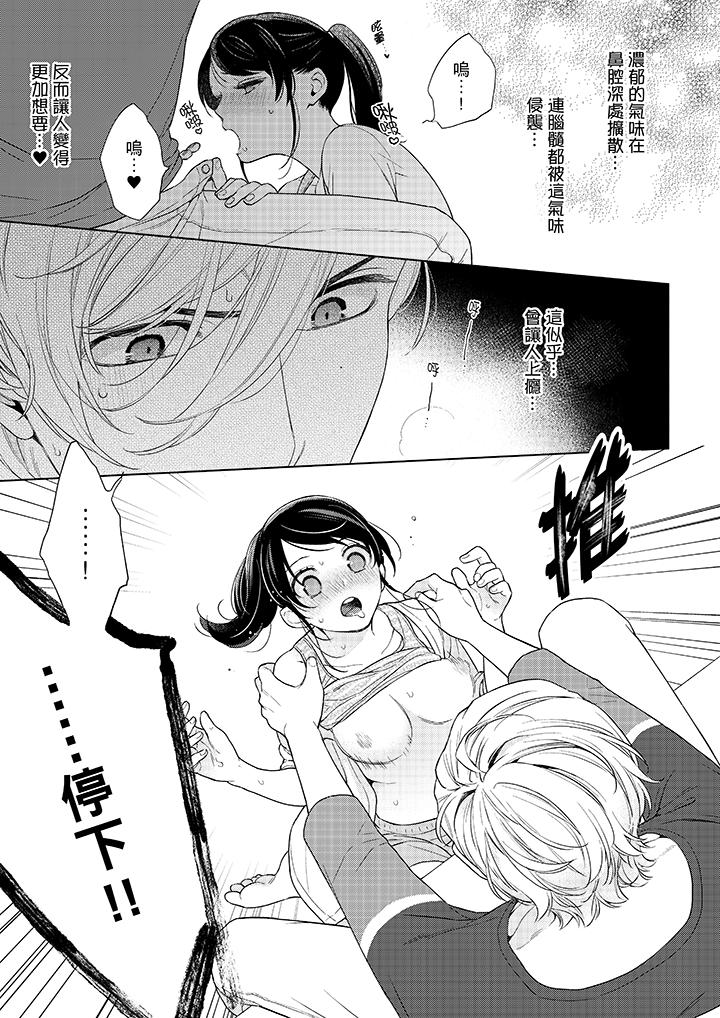 妳有被抱的覺悟嗎 第48話 第8页