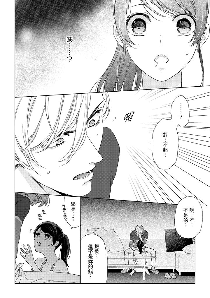 妳有被抱的覺悟嗎 第48話 第9页