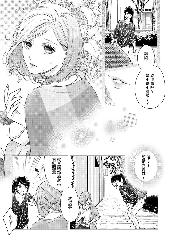 妳有被抱的覺悟嗎 第48話 第12页