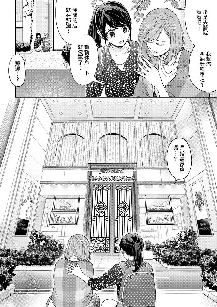 妳有被抱的覺悟嗎 第48話 第13页