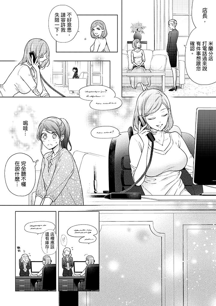 妳有被抱的覺悟嗎 第49話 第5页