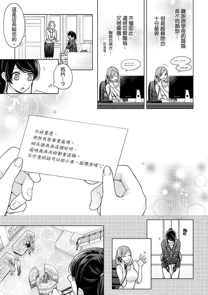 妳有被抱的覺悟嗎 第49話 第6页
