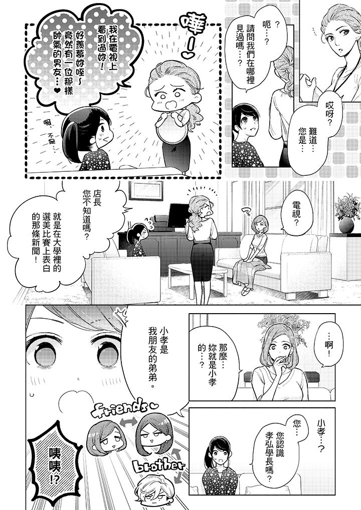 妳有被抱的覺悟嗎 第49話 第3页