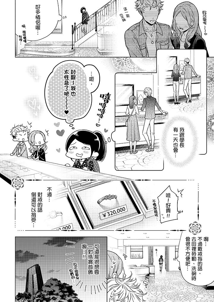 妳有被抱的覺悟嗎 第49話 第7页