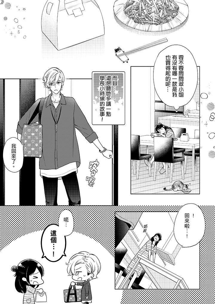 妳有被抱的覺悟嗎 第49話 第8页