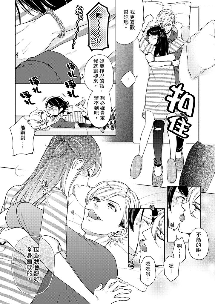 妳有被抱的覺悟嗎 第49話 第11页