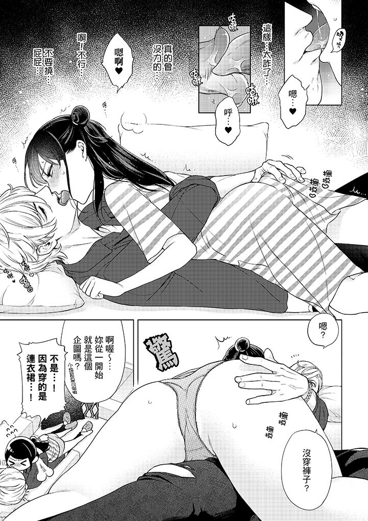 妳有被抱的覺悟嗎 第49話 第12页