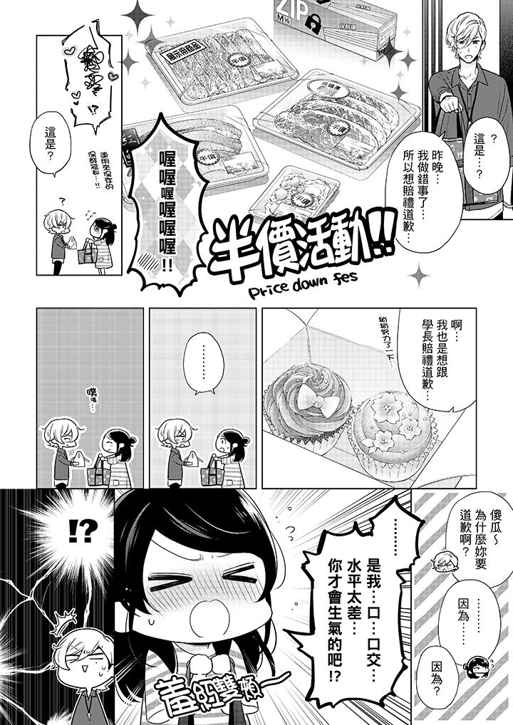 妳有被抱的覺悟嗎 第49話 第9页