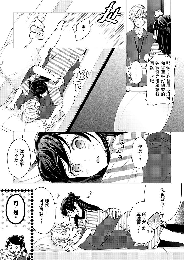 妳有被抱的覺悟嗎 第49話 第10页