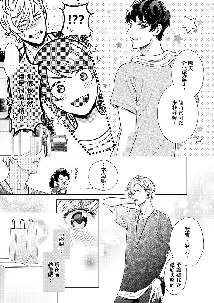 妳有被抱的覺悟嗎 第40話 第2页