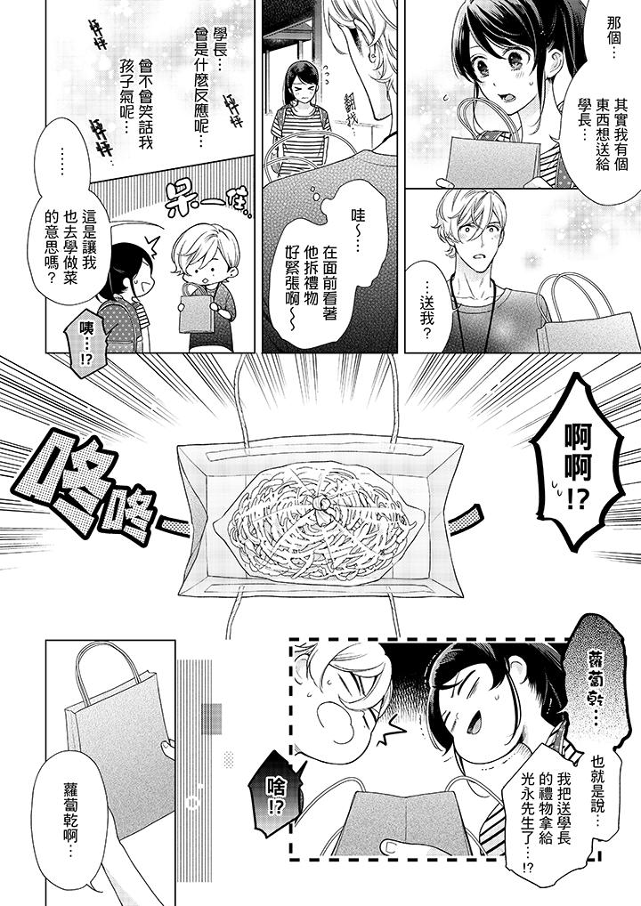 妳有被抱的覺悟嗎 第40話 第3页