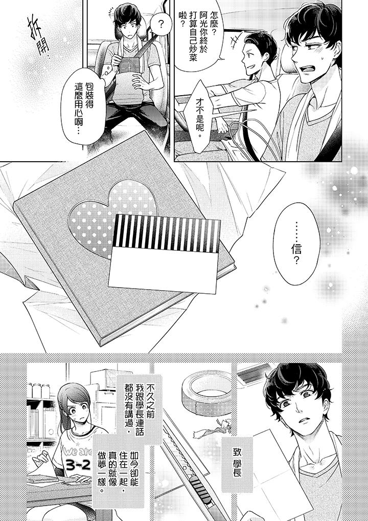 妳有被抱的覺悟嗎 第40話 第4页