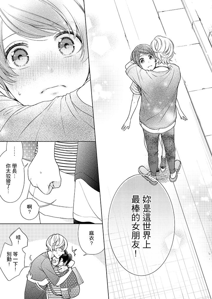 妳有被抱的覺悟嗎 第40話 第10页