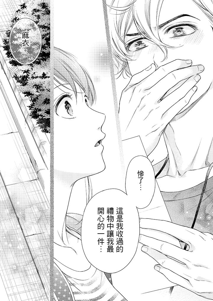妳有被抱的覺悟嗎 第40話 第9页