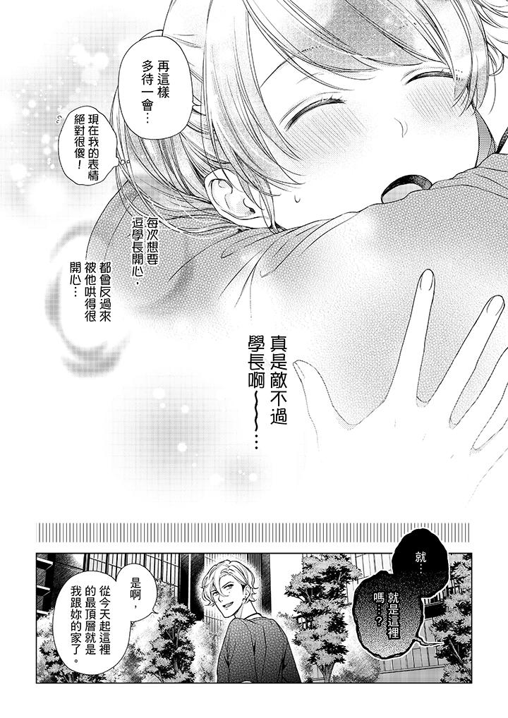 妳有被抱的覺悟嗎 第40話 第11页