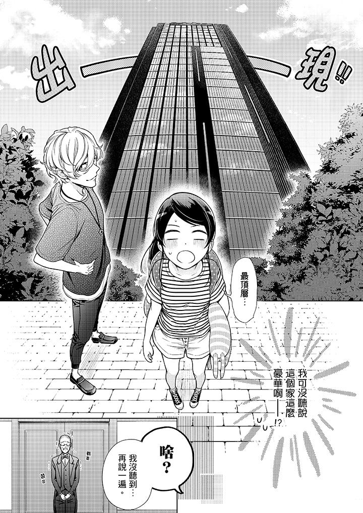 妳有被抱的覺悟嗎 第40話 第12页