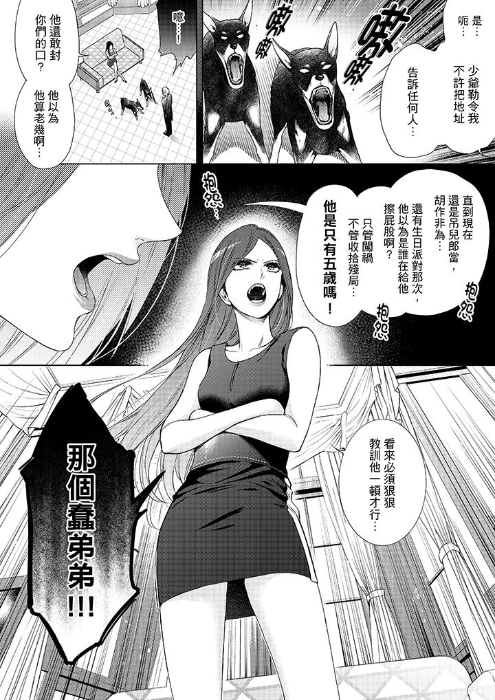 妳有被抱的覺悟嗎 第40話 第13页