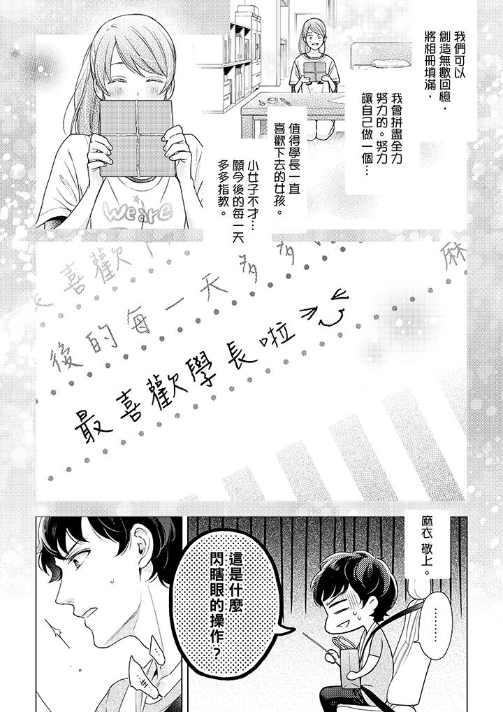 妳有被抱的覺悟嗎 第40話 第6页
