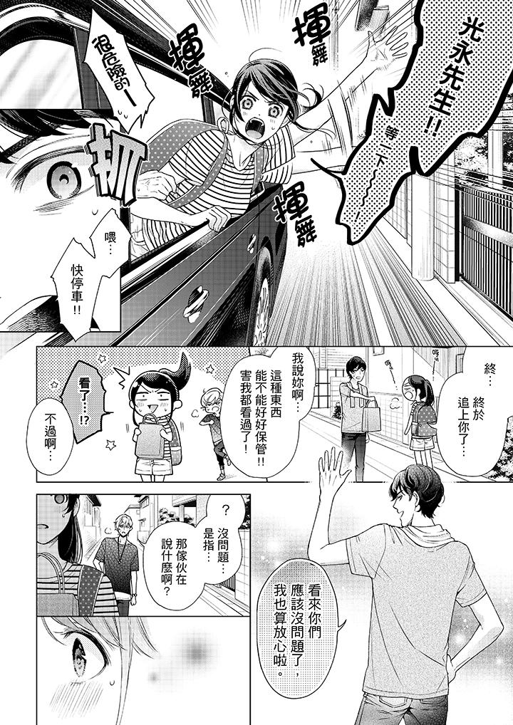 妳有被抱的覺悟嗎 第40話 第7页