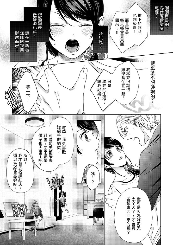 妳有被抱的覺悟嗎 第41話 第13页