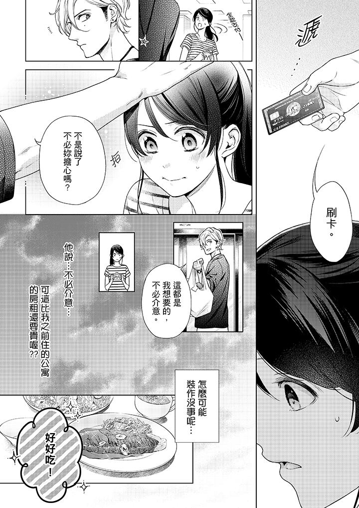 妳有被抱的覺悟嗎 第41話 第5页