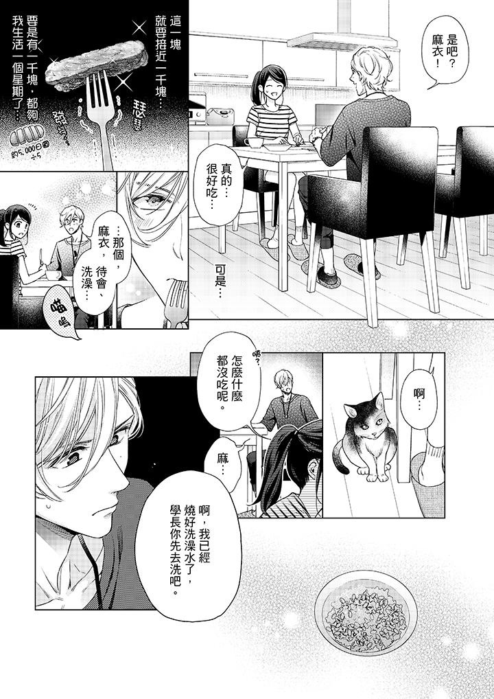 妳有被抱的覺悟嗎 第41話 第6页