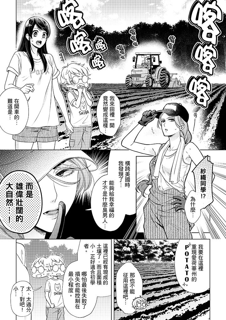 妳有被抱的覺悟嗎 第41話 第8页