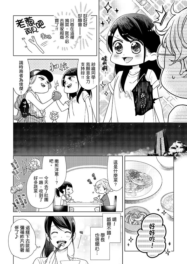 妳有被抱的覺悟嗎 第41話 第9页