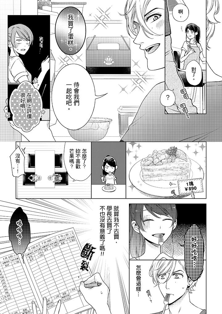 妳有被抱的覺悟嗎 第41話 第10页