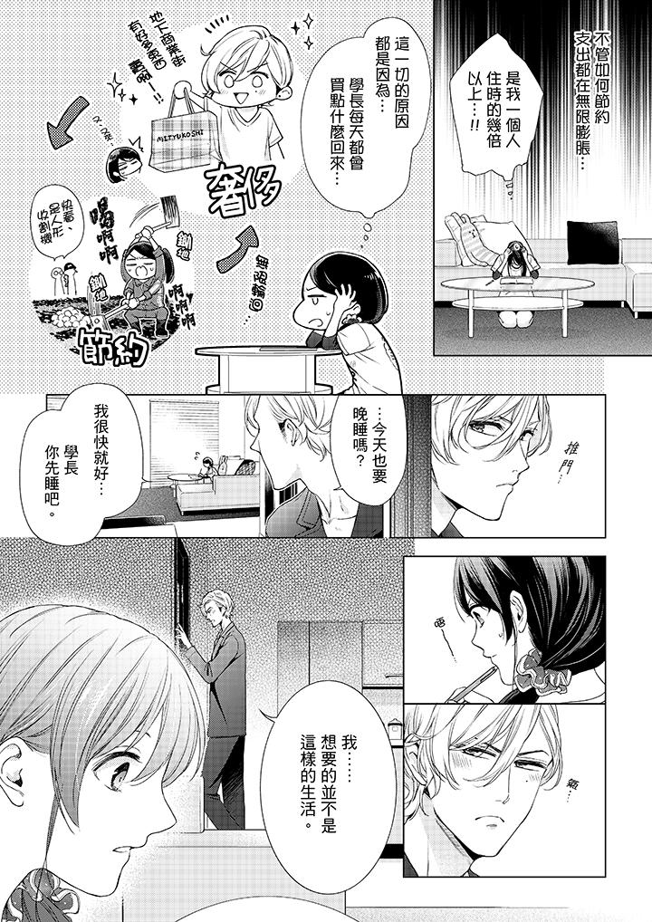 妳有被抱的覺悟嗎 第41話 第11页