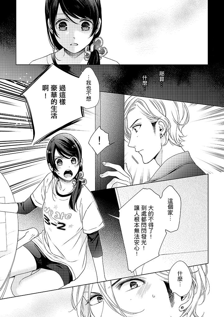 妳有被抱的覺悟嗎 第41話 第12页