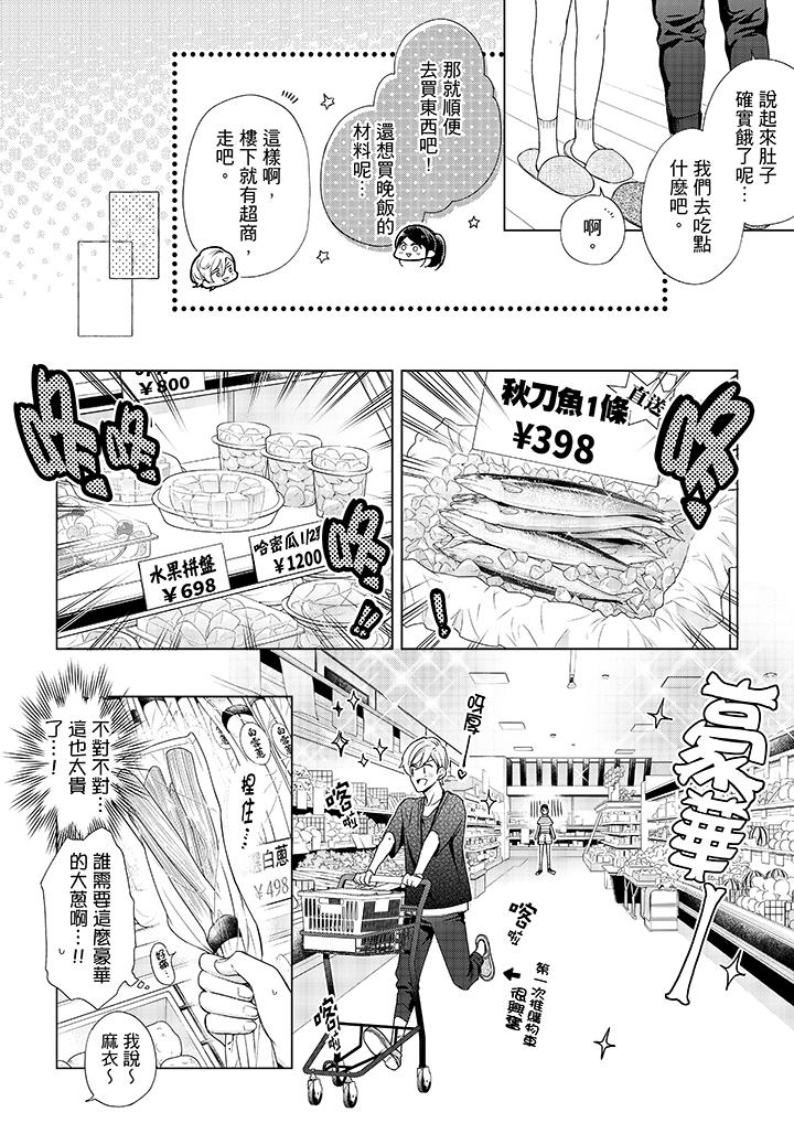 妳有被抱的覺悟嗎 第41話 第3页