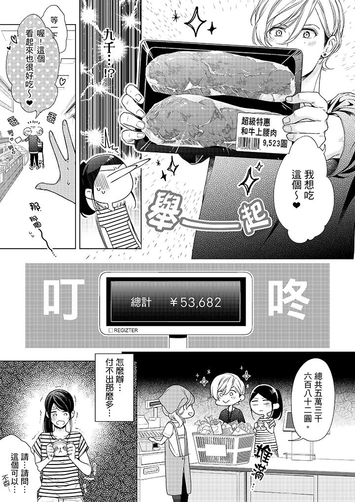 妳有被抱的覺悟嗎 第41話 第4页