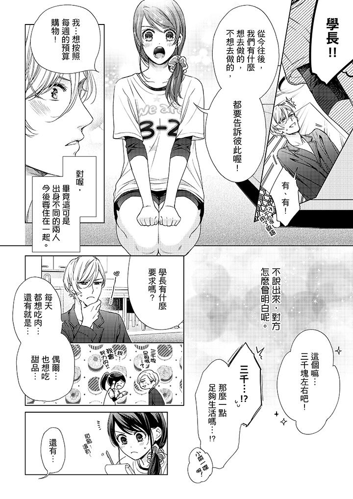 妳有被抱的覺悟嗎 第42話 第3页