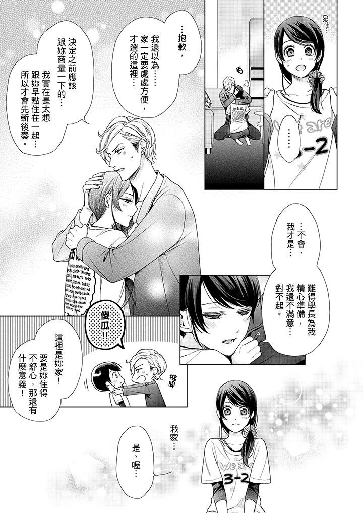 妳有被抱的覺悟嗎 第42話 第2页