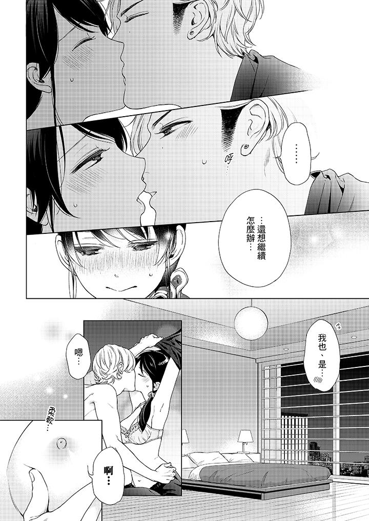 妳有被抱的覺悟嗎 第42話 第5页