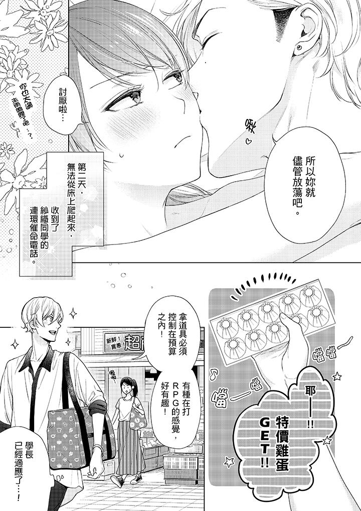 妳有被抱的覺悟嗎 第42話 第12页