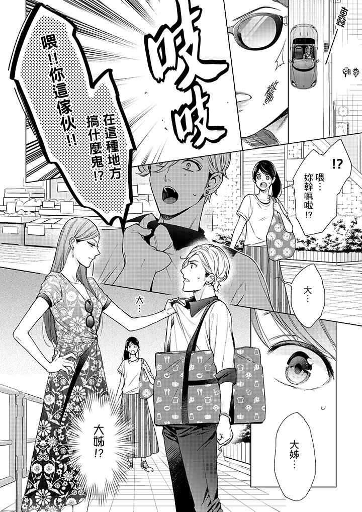 妳有被抱的覺悟嗎 第42話 第13页