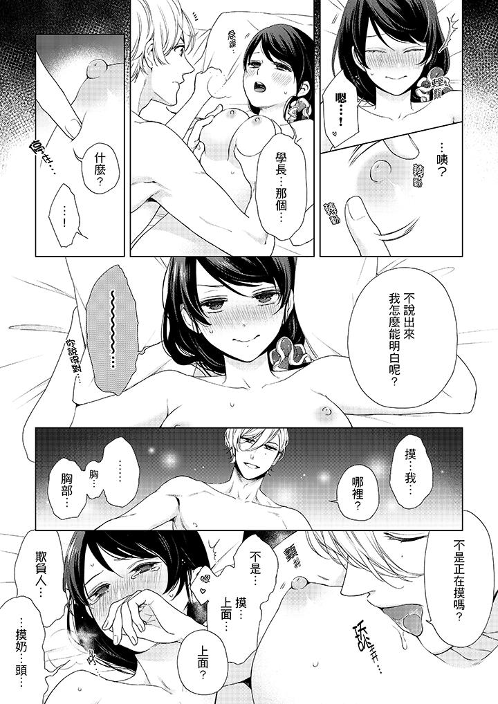 妳有被抱的覺悟嗎 第42話 第6页