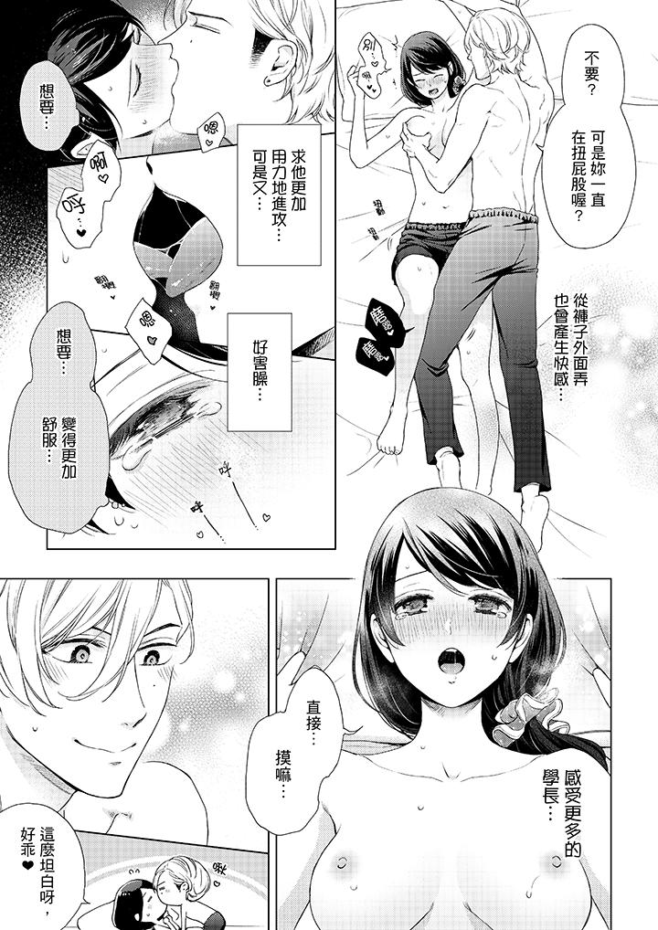 妳有被抱的覺悟嗎 第42話 第8页