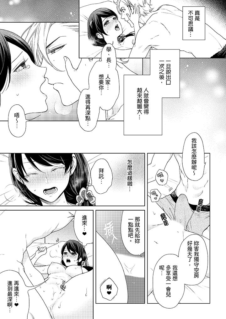妳有被抱的覺悟嗎 第42話 第10页
