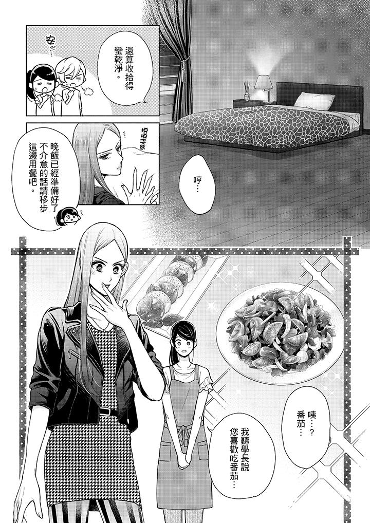 妳有被抱的覺悟嗎 第43話 第9页