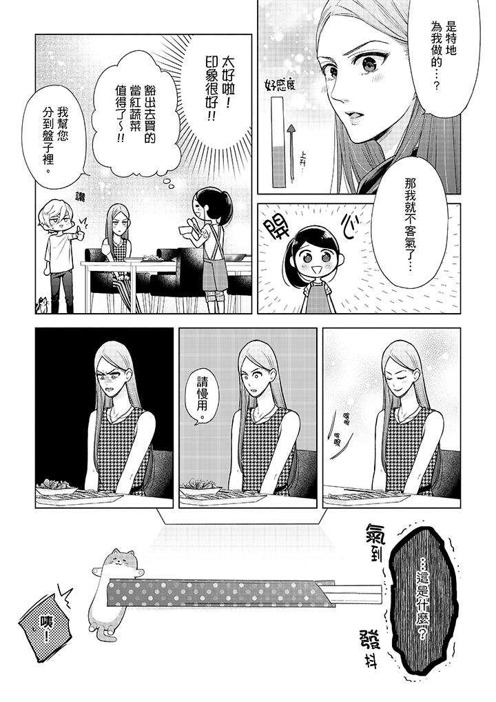 妳有被抱的覺悟嗎 第43話 第10页