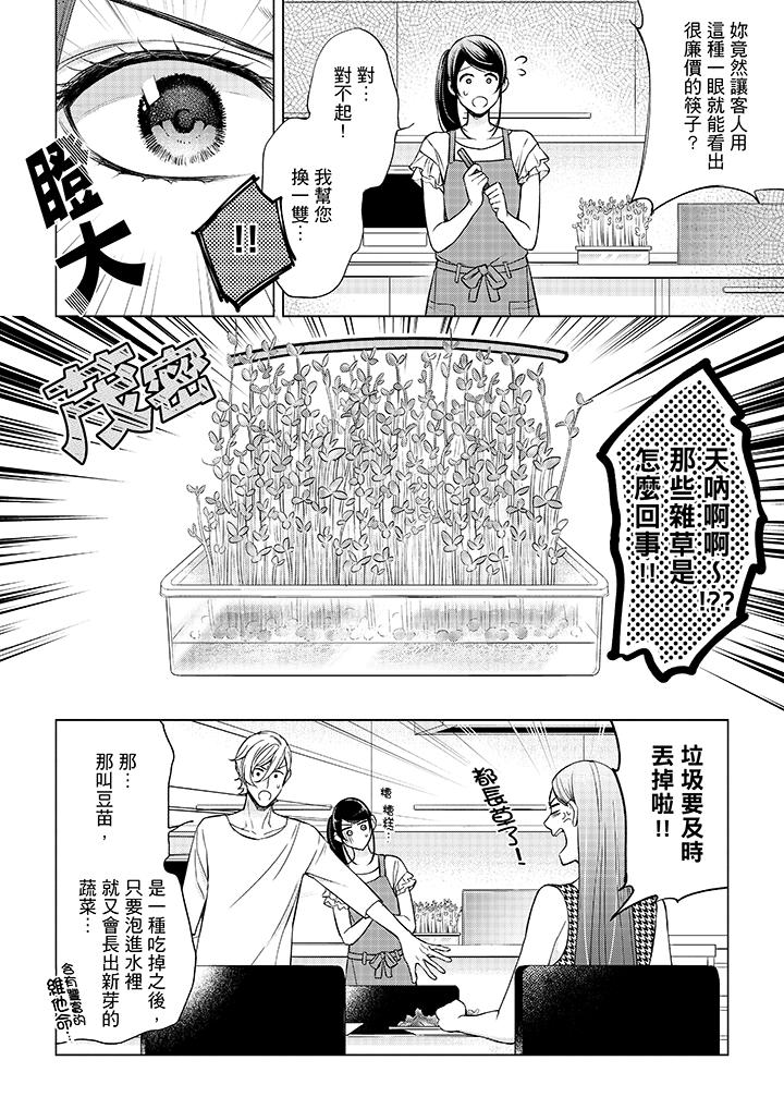 妳有被抱的覺悟嗎 第43話 第11页
