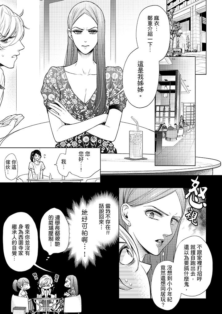 妳有被抱的覺悟嗎 第43話 第2页