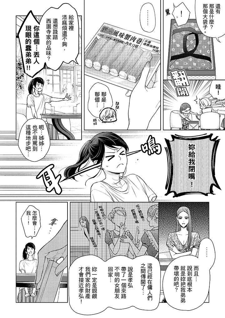 妳有被抱的覺悟嗎 第43話 第3页