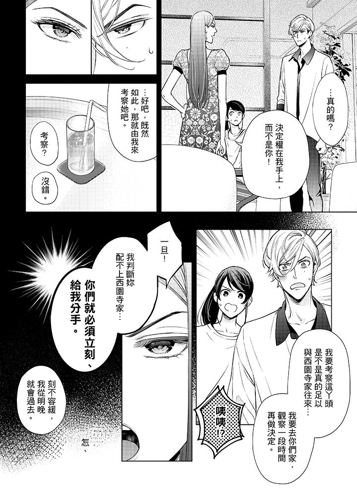 妳有被抱的覺悟嗎 第43話 第5页
