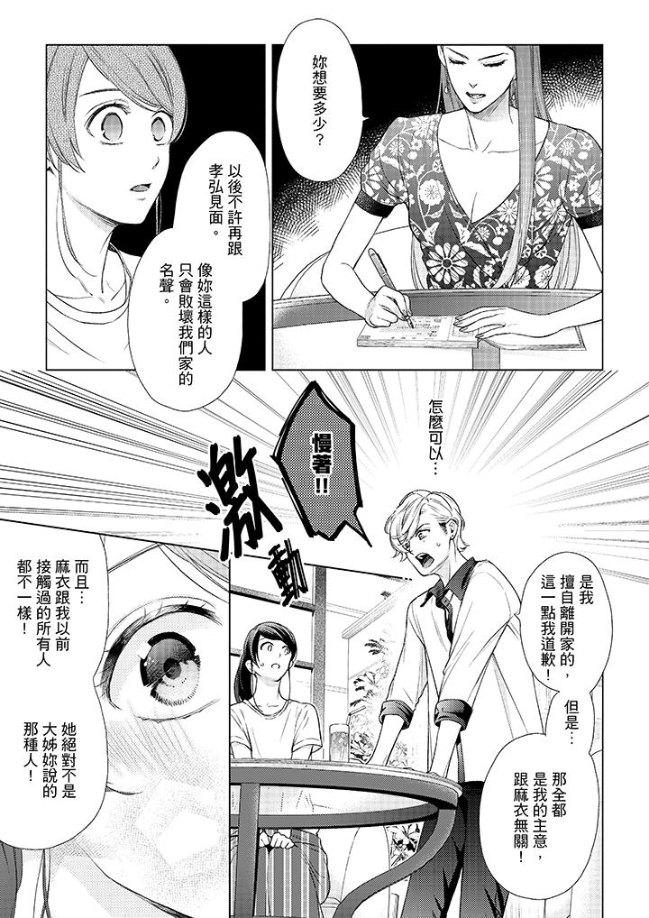妳有被抱的覺悟嗎 第43話 第4页