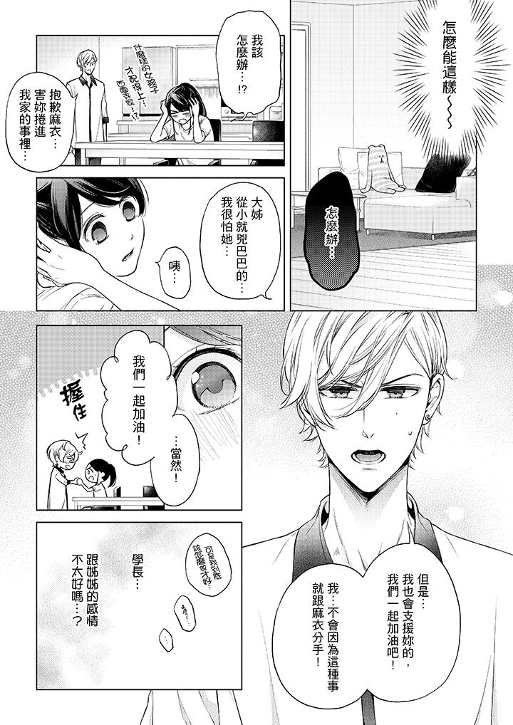 妳有被抱的覺悟嗎 第43話 第6页