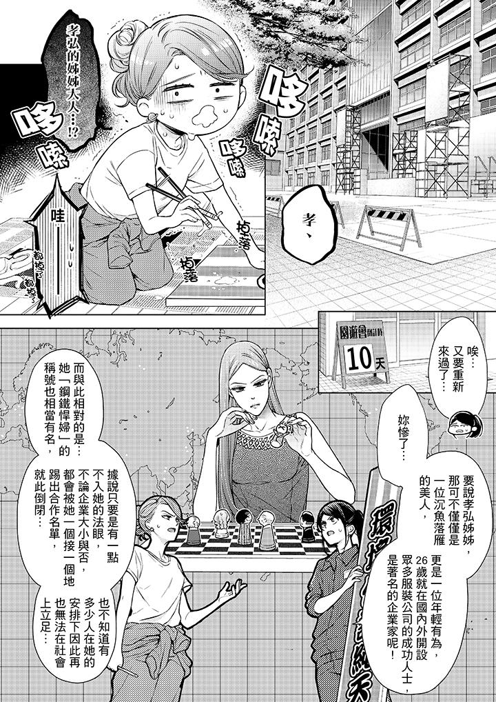 妳有被抱的覺悟嗎 第43話 第7页